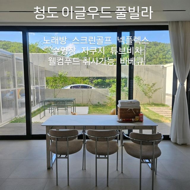 경상북도 청도 이글루우드 풀빌라