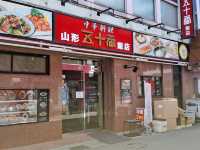 【山形】山形駅近くのレトロな中華料理屋さん！