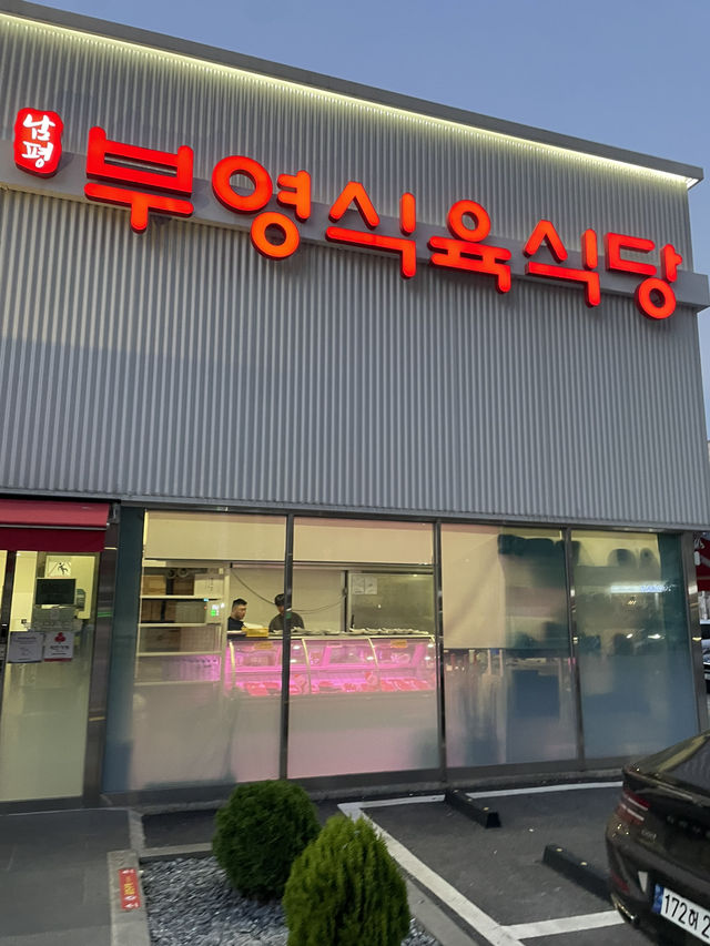 남평에서 유명한 소고기맛집 광주 계림동에 생겼어요 부영식육식당