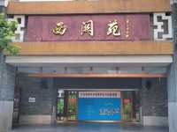 廣州｜廣州文化公園