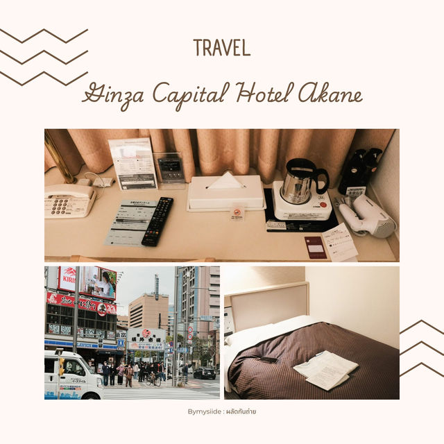 Ginza Capital Hotel Akane โตเกียว 🏙️🇯🇵