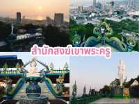 สำนักสงฆ์เขาพระครู 
