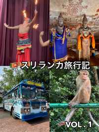 🇱🇰 スリランカ旅行記　VOL.1