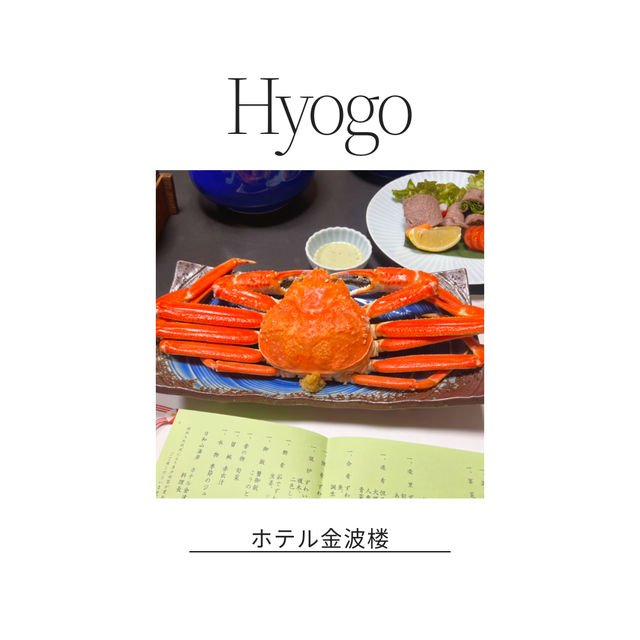 🦀ホテル金波楼♨️