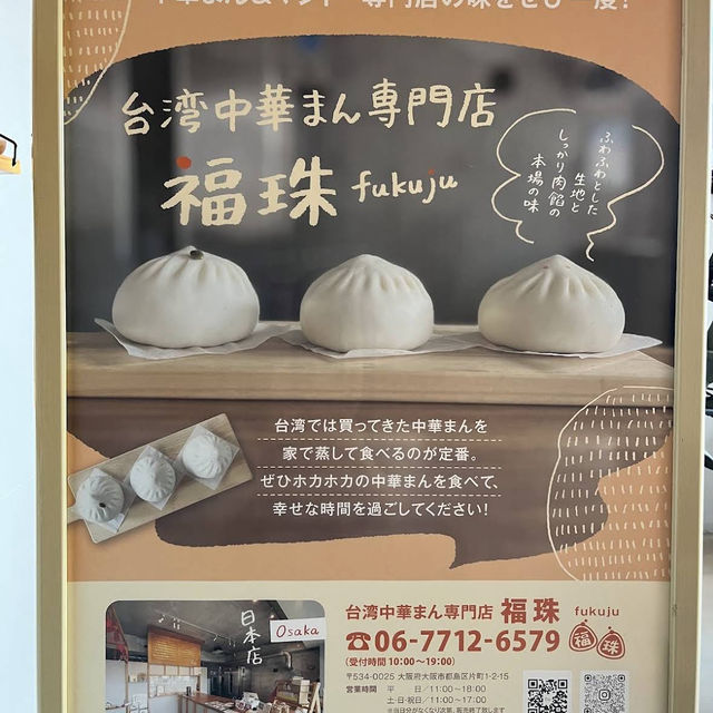 【日本・大阪🇯🇵】ふわもち生地に感動！台湾の本場の味をそのまま再現した中華まん専門店🥟 