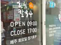 🍜 제주도 내 여러 분점있는 보말칼국수