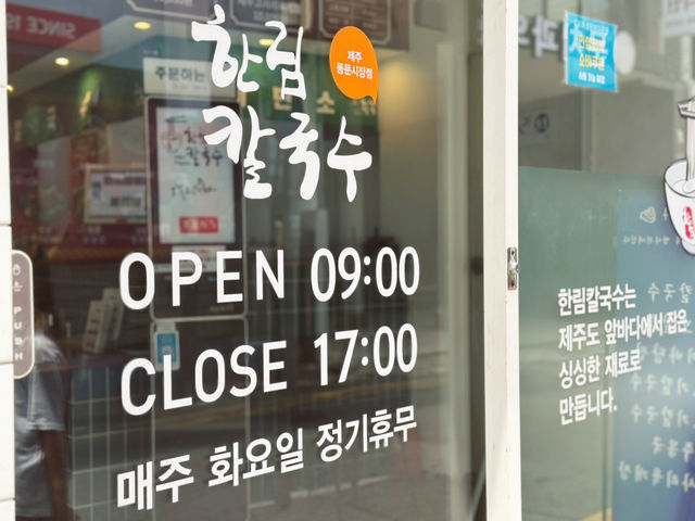 🍜 제주도 내 여러 분점있는 보말칼국수  🍜 제주도 내 여러 분점있는 보말칼국수