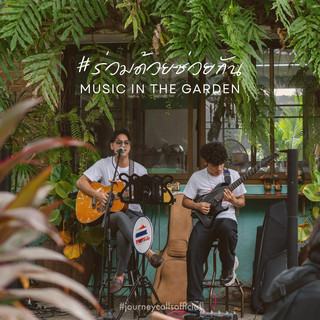 Music in the garden 👍🏻💚