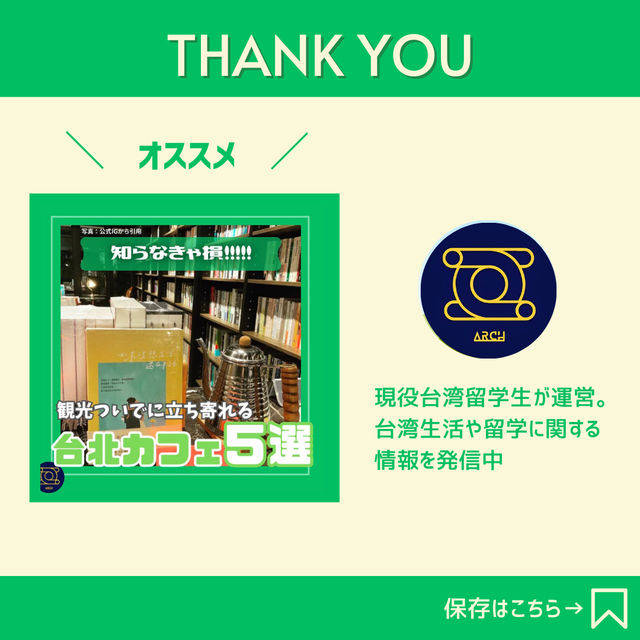 【台中】見逃しキケン！！ 台中カフェ５選 