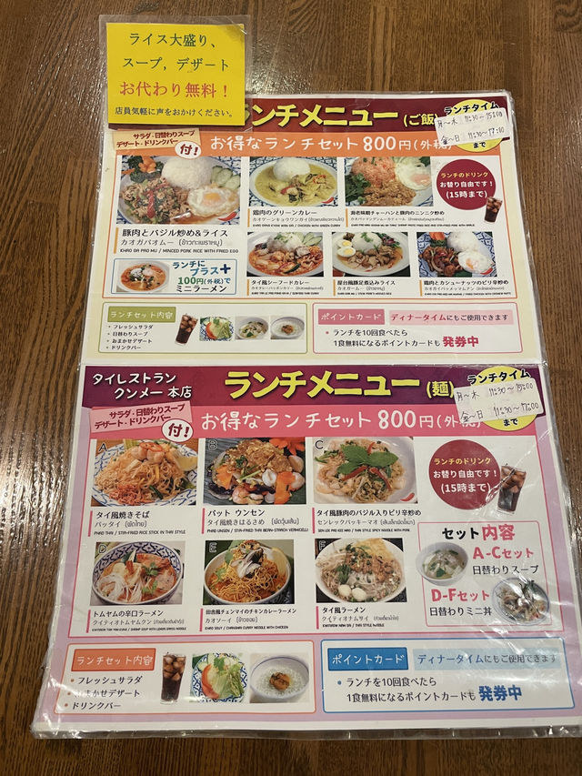 【タイ料理 クンメー 新大久保本店｜東京・新大久保】 「エスニックタウン新大久保の老舗、本場仕込みのタイ食堂」