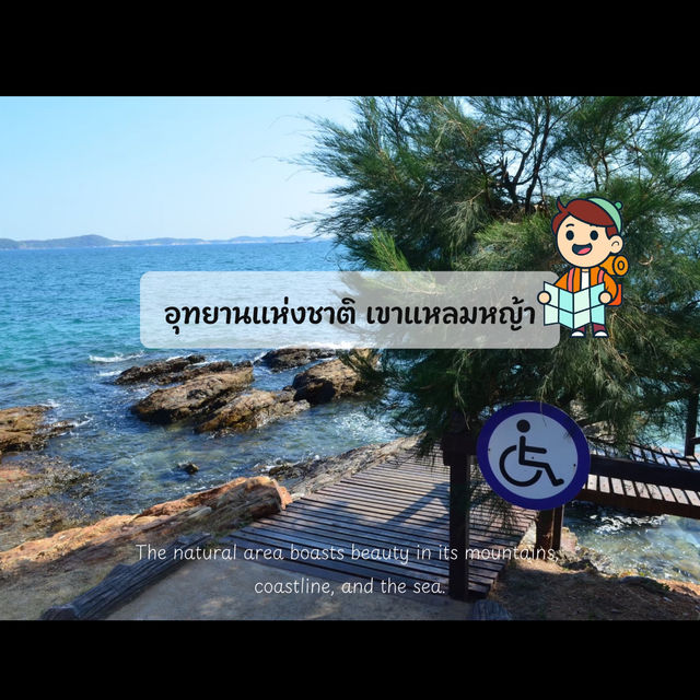 อุทยานแห่งชาติเขาแหลมหญ้า-หมู่เกาะเสม็ด อุทยานแห่งชาติเขาแหลมหญ้า-หมู่เกาะเสม็ด