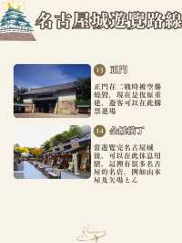 名古屋城路線懶人包🏯