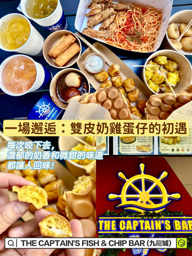 💕 在九龍城發現了一場邂逅！雙皮奶雞蛋仔：初次相遇