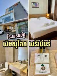 รีวิว โรงแรมบีทู พิษณุโลก พรีเมียร์