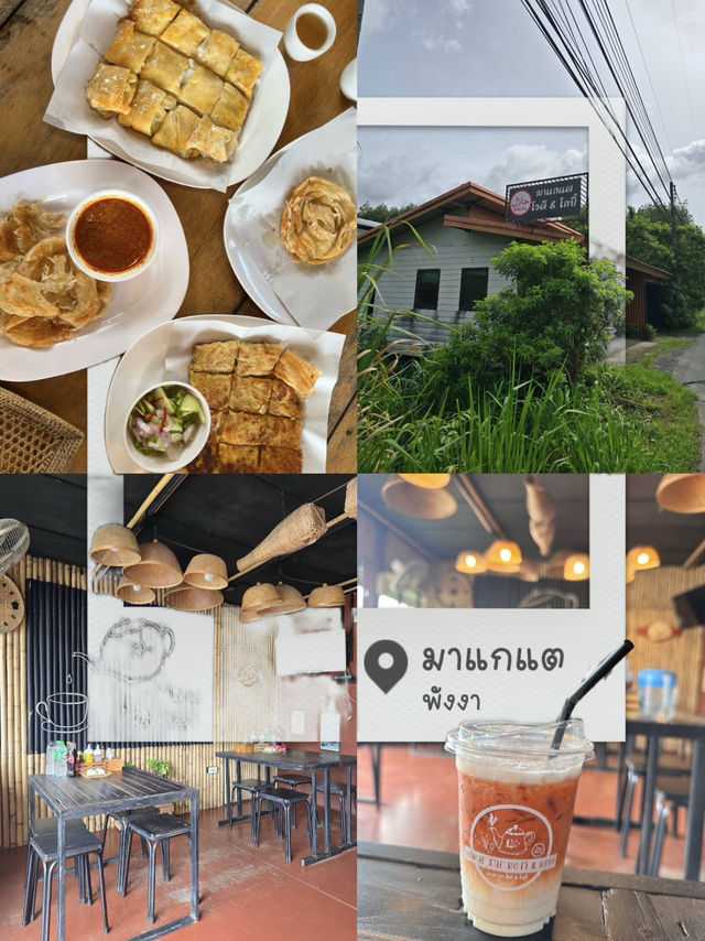 มาแกแต 🥞