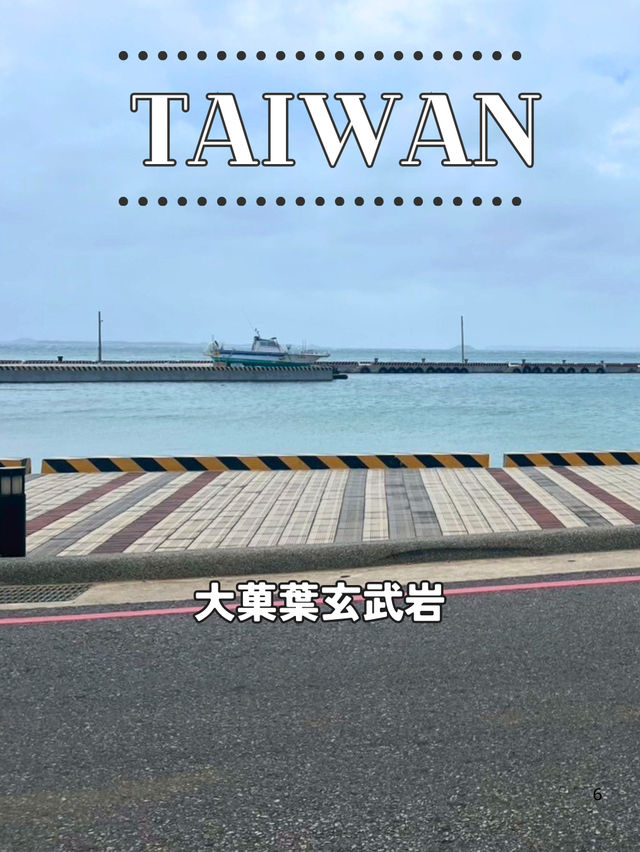 【台湾 澎湖】🪨大菓葉玄武岩