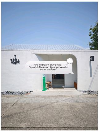 ラムカムヘンエリアの可愛いカフェ Taycoff Coffeehouse。