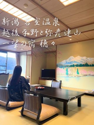 에치고 후지가 그려진 '특별 그림룸' 추천! 이와무로 온천 에치고 평야와 야히코 연산이 한눈에 보이는 숙소 호호.