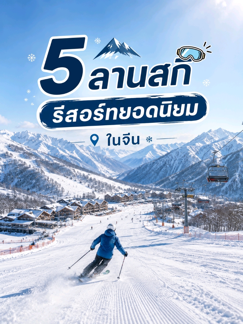 Top 5 Most Popular Ski Resorts in China.