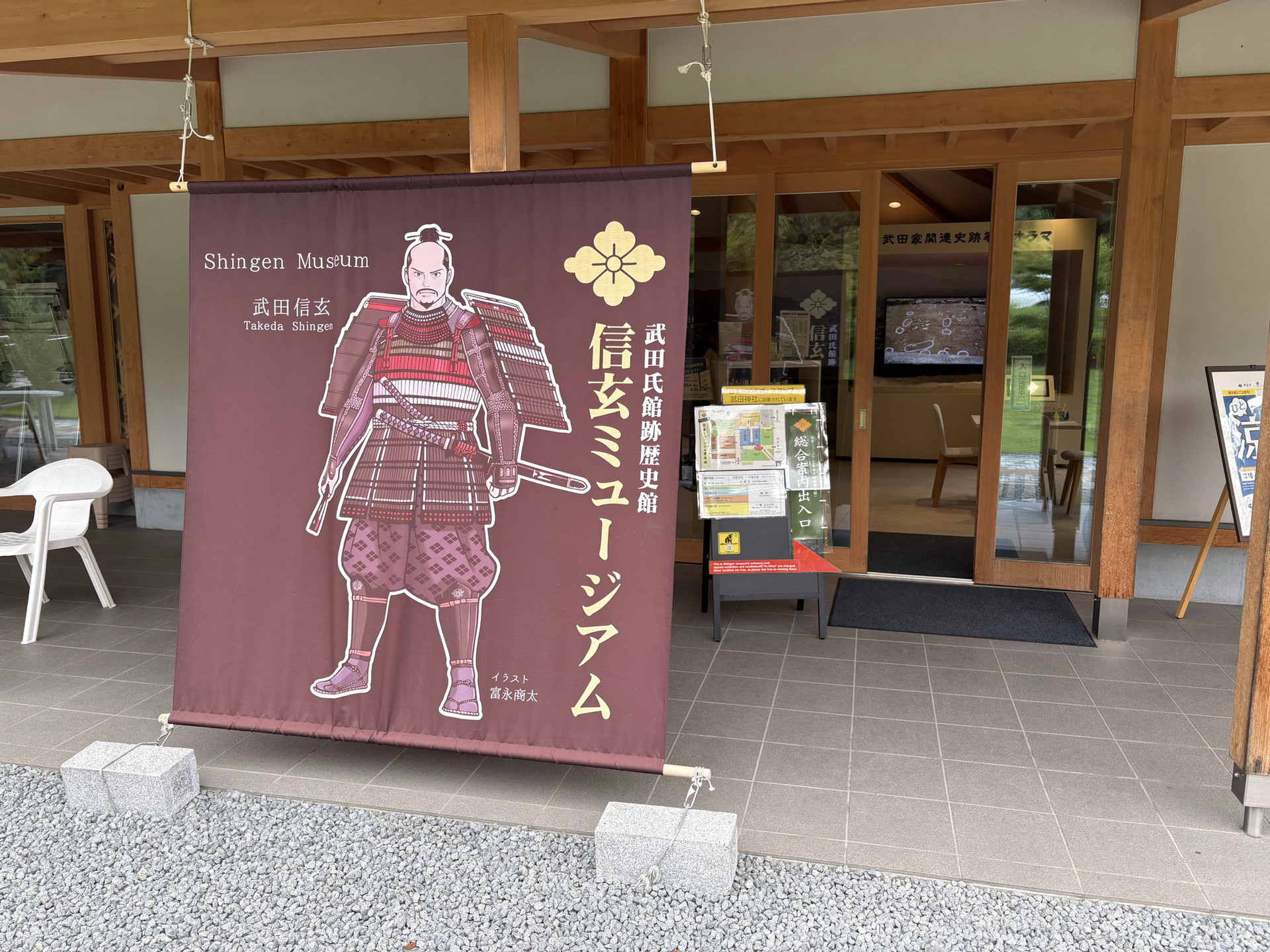 甲府 市 武田 氏 館 跡 歴史 館 信玄 ミュージアム
