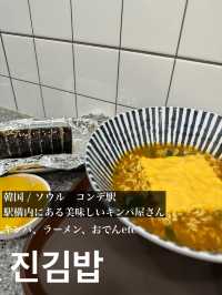 🇰🇷韓国 / ソウル 一人ご飯ok!駅構内にある美味しいキンパ屋さん