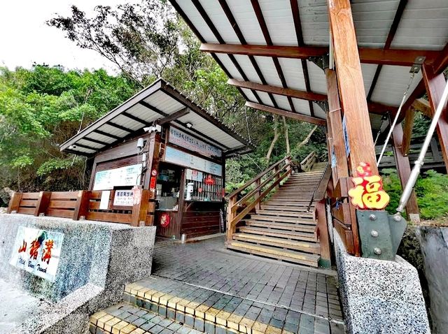 山豬溝生態步道