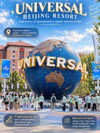 🎬 Universal Beijing Resort - день внутри любимых фильмов