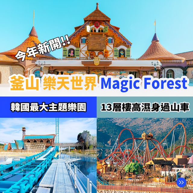 韓國最大主題樂園🎡釜山樂天世界🇰🇷
