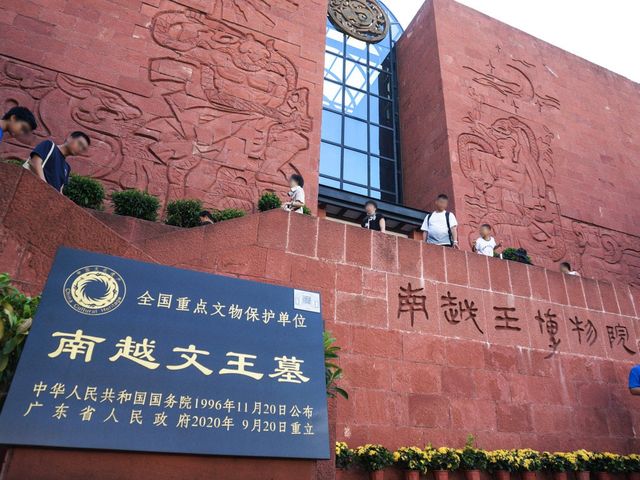 打卡廣州博物館 | 南越王博物院
