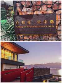 大理雲中隱半山海景酒店住宿體驗