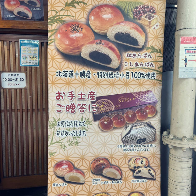 오사카 우메다역 빵지순례 현지 단팥빵 맛집🍞