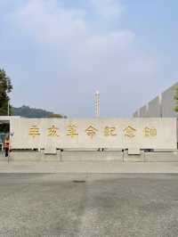 歷史的回聲：辛亥革命紀念館之行