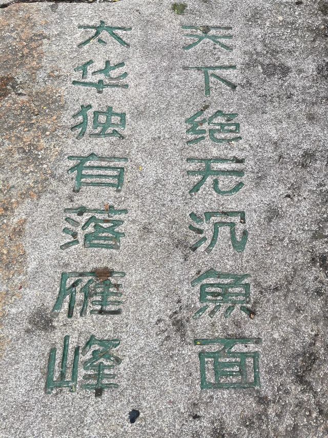 華山絕美雲海路線