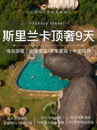窮、破產？斯里蘭卡奢起來超出你想像！！
