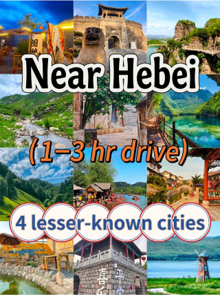 Stop crowding into Zhengding! These 4 counties within a 1–3 hour drive of Beijing, Tianjin, and Hebei are truly worth the trip.