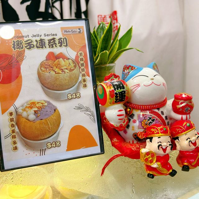 你好椰
