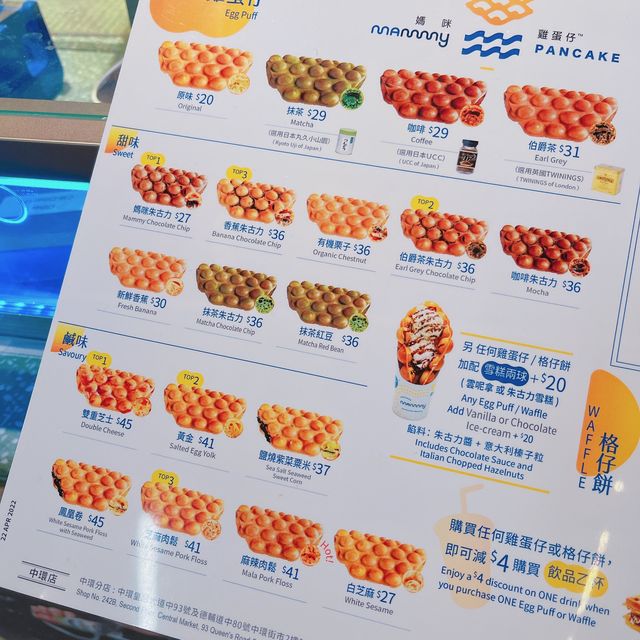 雞蛋仔無論咸味同甜味都一樣咁高質，岩哂想試唔同口味既朋友仔，真心推薦比大家~