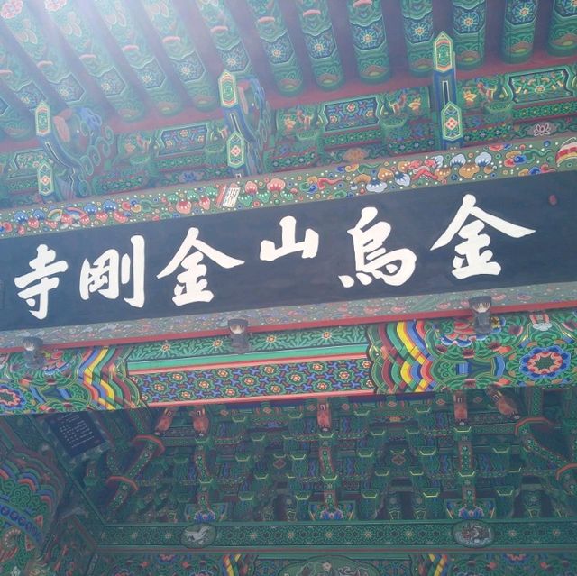구미 금오산 금오사에서 공덕을 쌓다
