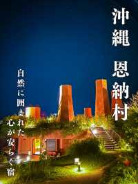 1日3室限定！現実逃避に最高な沖縄の和モダン宿