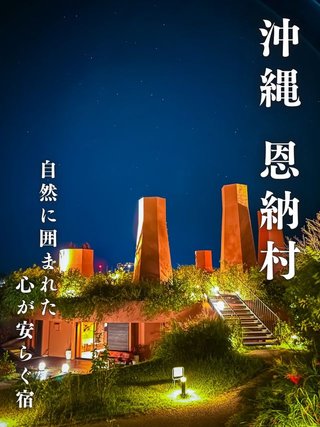 1日3室限定！現実逃避に最高な沖縄の和モダン宿