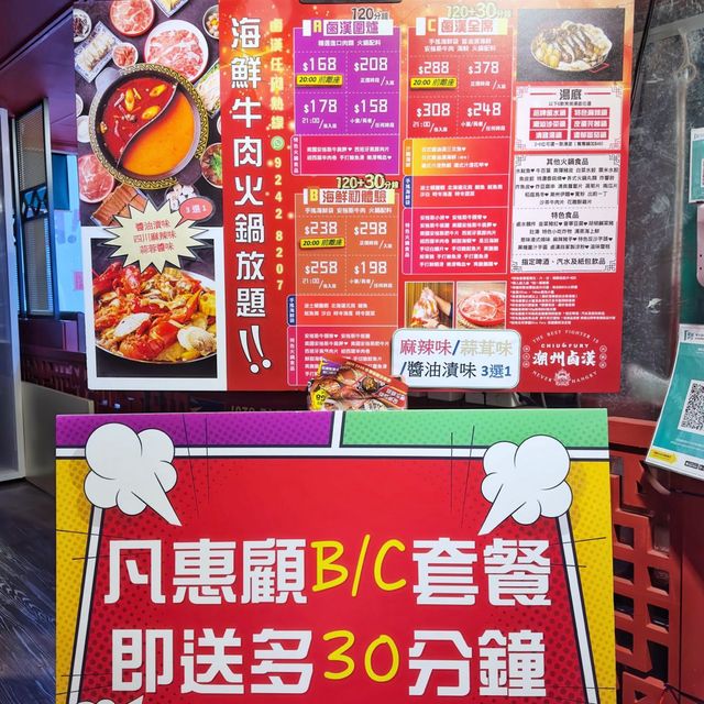 初嘗🇨🇳潮州🤤鹵水🍲火鍋😍放題 初嘗🇨🇳潮州🤤鹵水🍲火鍋😍放題