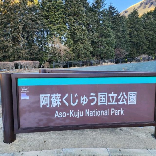 아소산에서 풍경에감탄하자 구마모토에 심장 아소산에서 풍경에감탄하자 구마모토에 심장