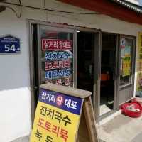 인천여행 강화 교동도 대룡시장