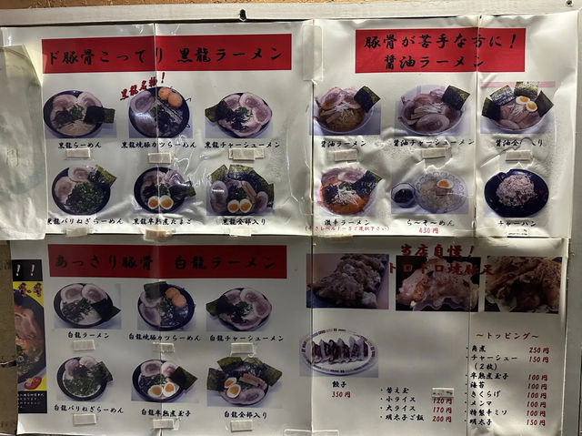 福岡・博多区。1日限定10食の超濃厚豚骨黒龍スペシャルラーメンあります『黒龍らーめん』