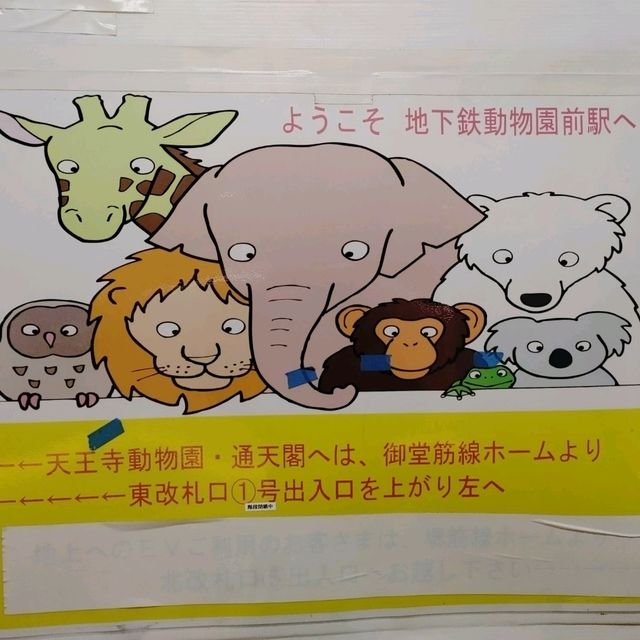 通天閣とサバンナの野生動物が一緒に楽しめる　天王寺動物園