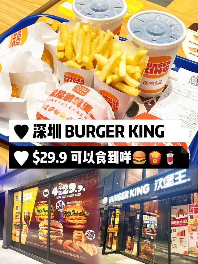 ⭐️Burger King🍔🍟🥤識食一定返深圳食🤭