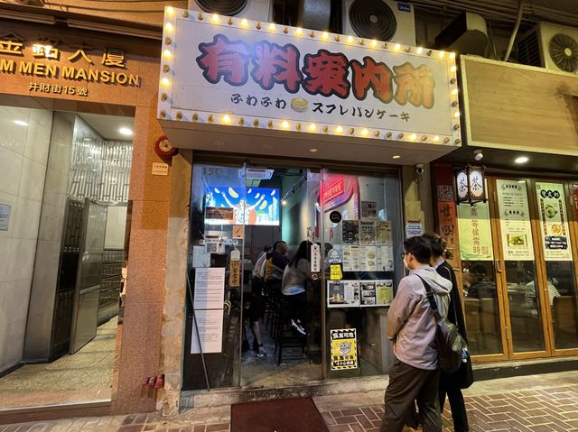 屯門虹橋人氣爆燈甜品店 @ 有料案內所