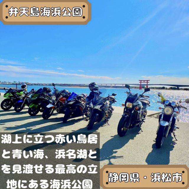 弁天島海浜公園