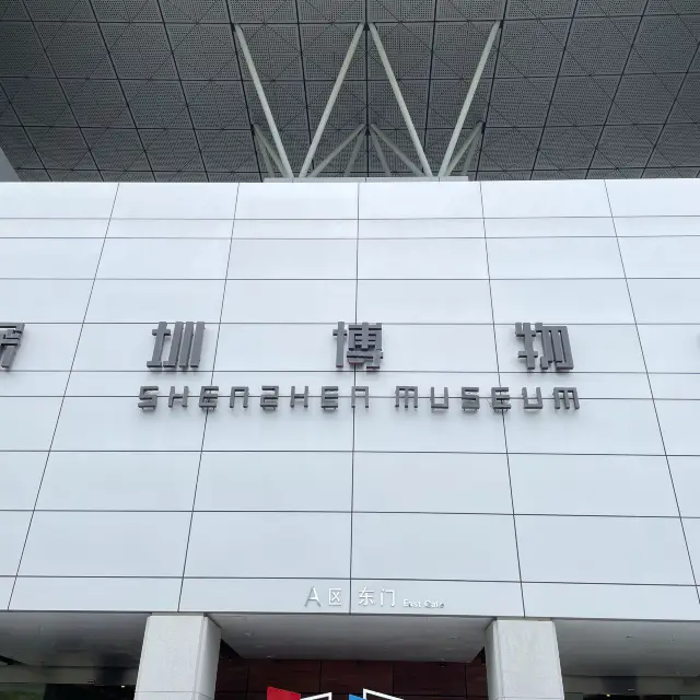 深圳博物館 | 免費入場