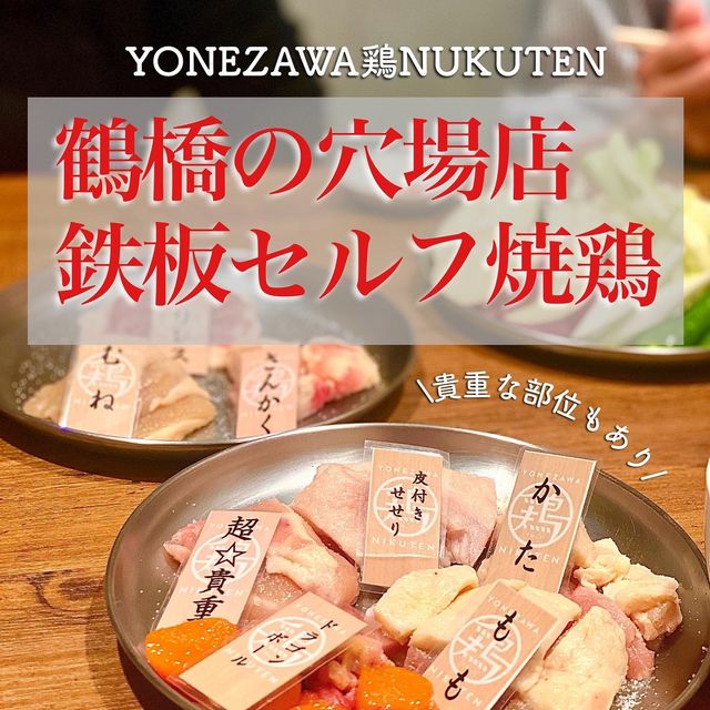 【大阪・鶴橋】鶴橋の穴場！新鮮な鶏が食べれる店